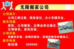 搬家公司广告