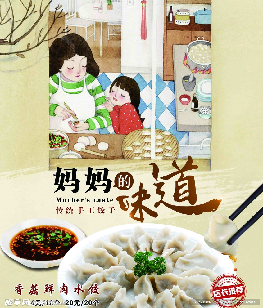 妈妈的味道