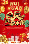 会员海报