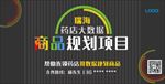 药店数据分析软件项目推广