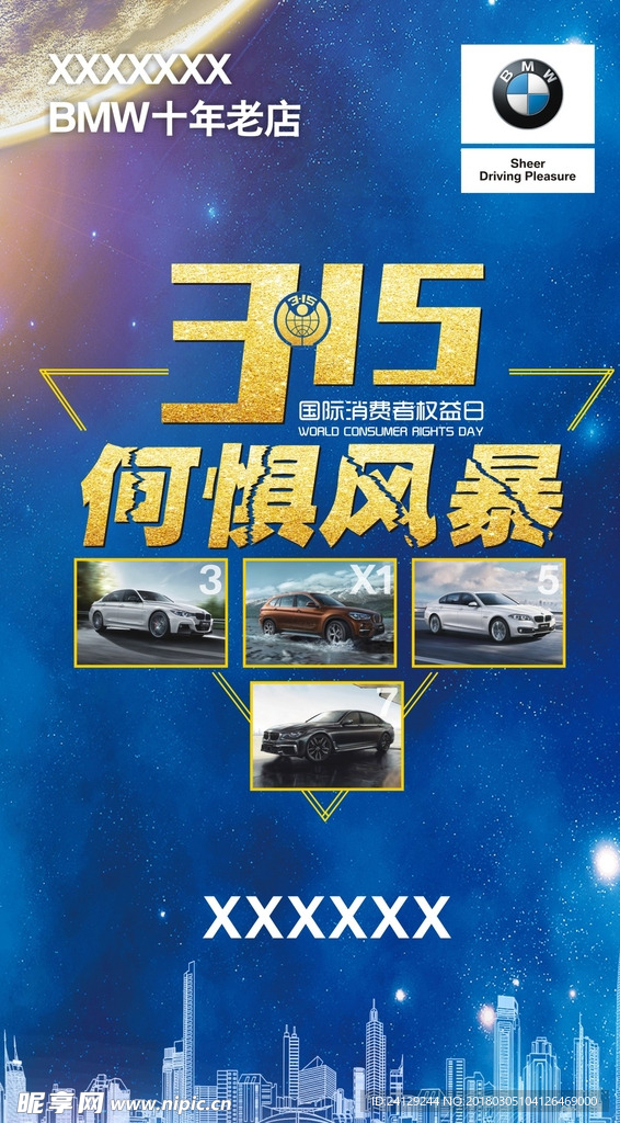 315何惧风暴-宝马