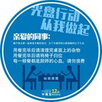 光盘行动