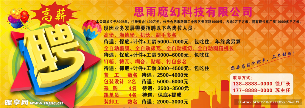 招聘