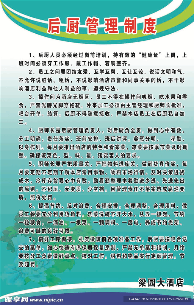 后厨管理制度