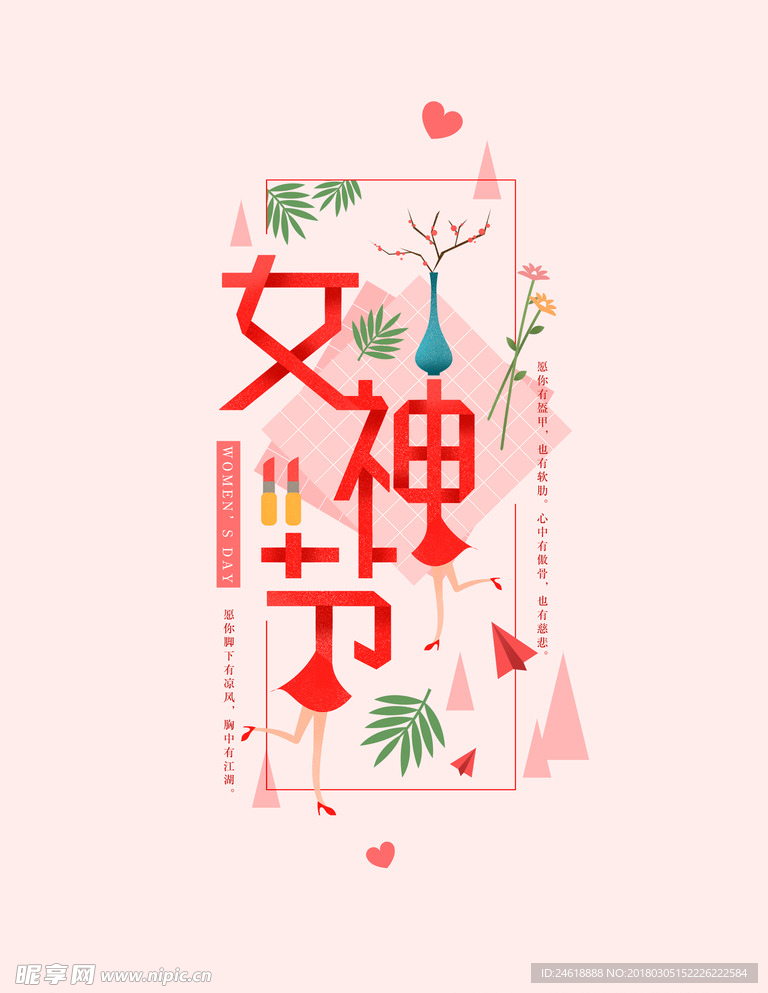 女神节