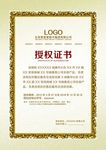 欧式花纹高档授权书模板