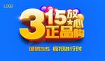 315活动海报