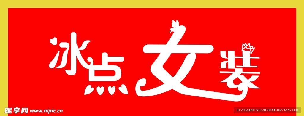 女装 门头设计