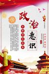 政治意识
