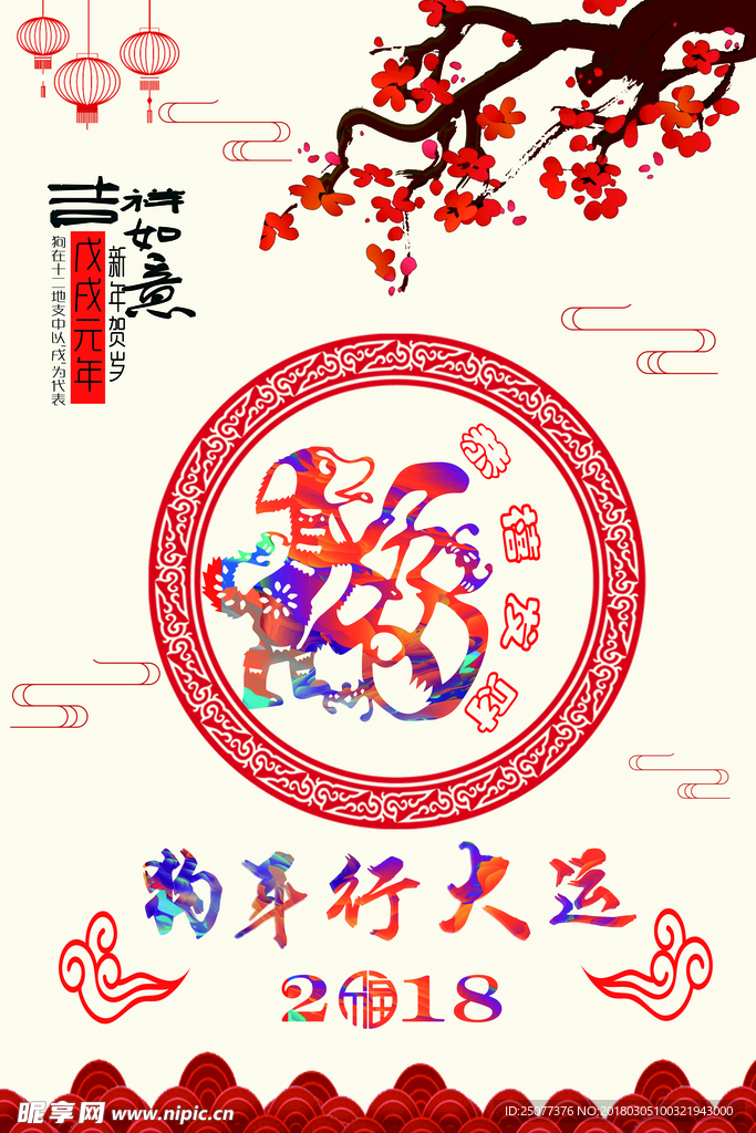 狗年海报