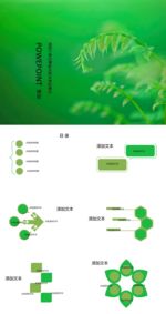 绿色小清新风数据模板