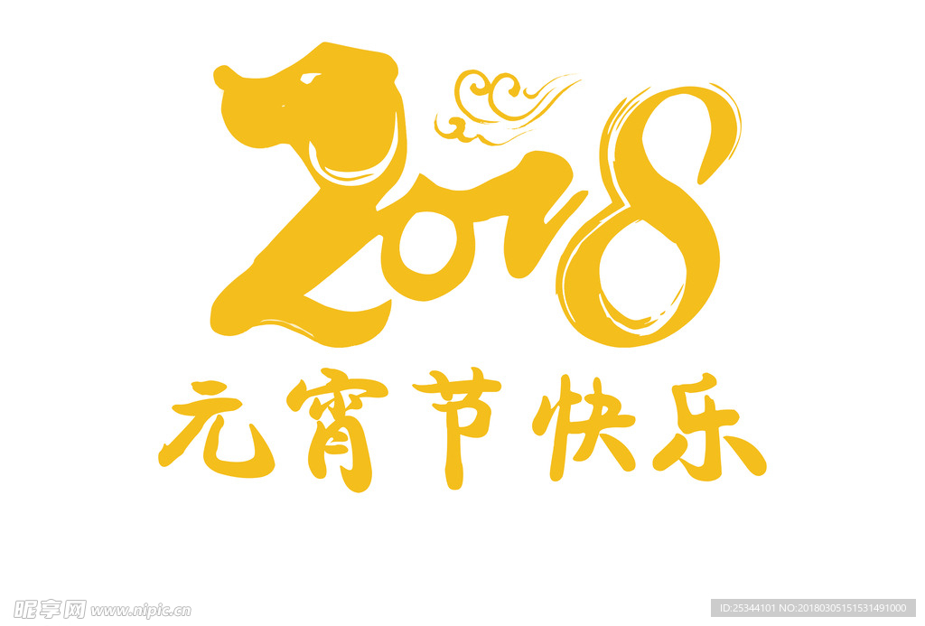 节日元素