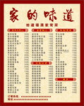 家的味道送餐卡