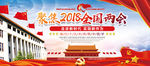 聚焦两会