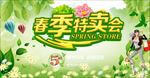 春季特卖会