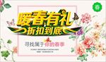 暖春有礼