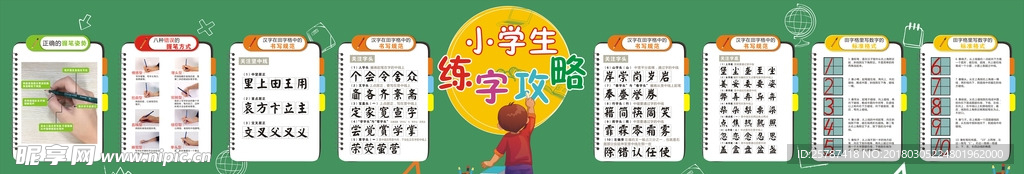 小学生练字攻略宣传栏