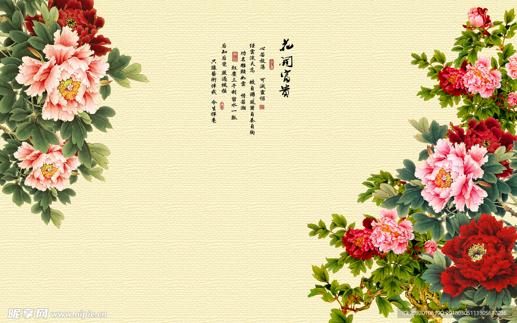 花开富贵