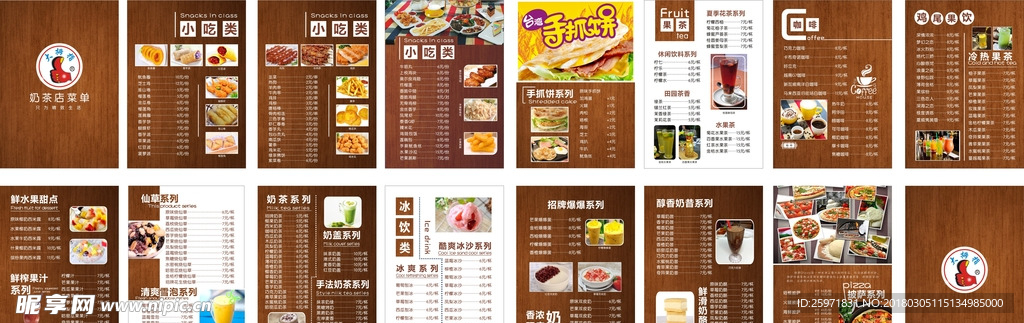 奶茶店菜单