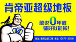肯帝亚户外品牌广告-喷绘