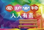 爱护公物