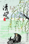 清明节