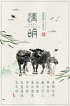 清明
