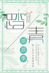 清明