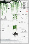 清明