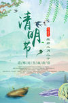 清明