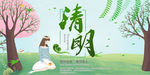 清明