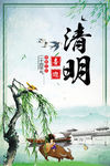 清明