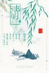 清明
