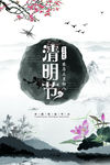 清明
