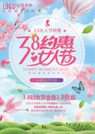 38妇女节图片