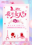 38妇女节图片