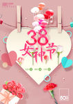 38妇女节图片