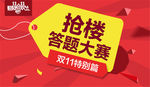 电商淘宝装修双十一促销图片下载