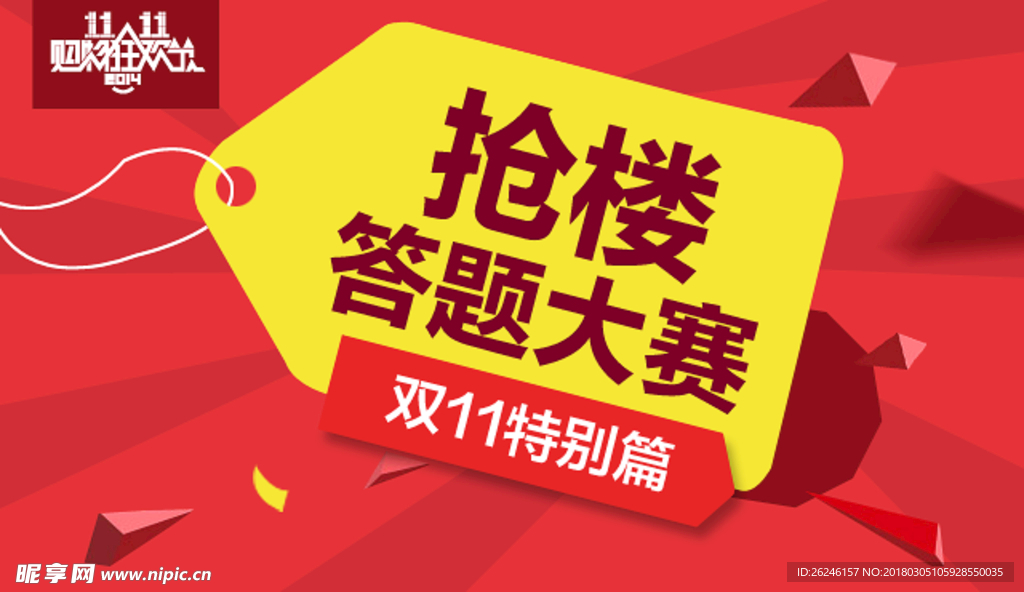 电商淘宝装修双十一促销图片下载