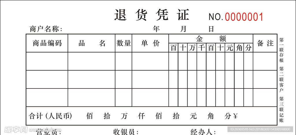 退货凭证