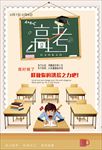 决战高考海报