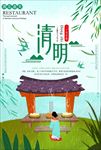 清明节