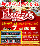周年店庆