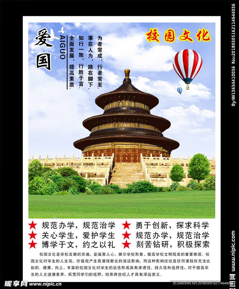 校园文化