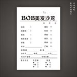 美发流水单 美发码单 沙龙
