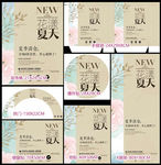 花漾夏天 夏季清仓