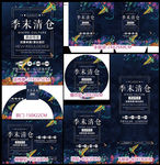 季末清仓 新品特惠 优惠来袭