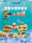 冰淇淋海报
