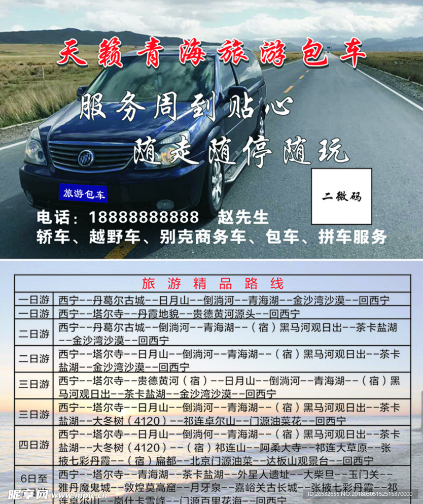 旅游包车