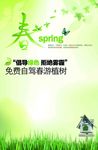 春季自驾游
